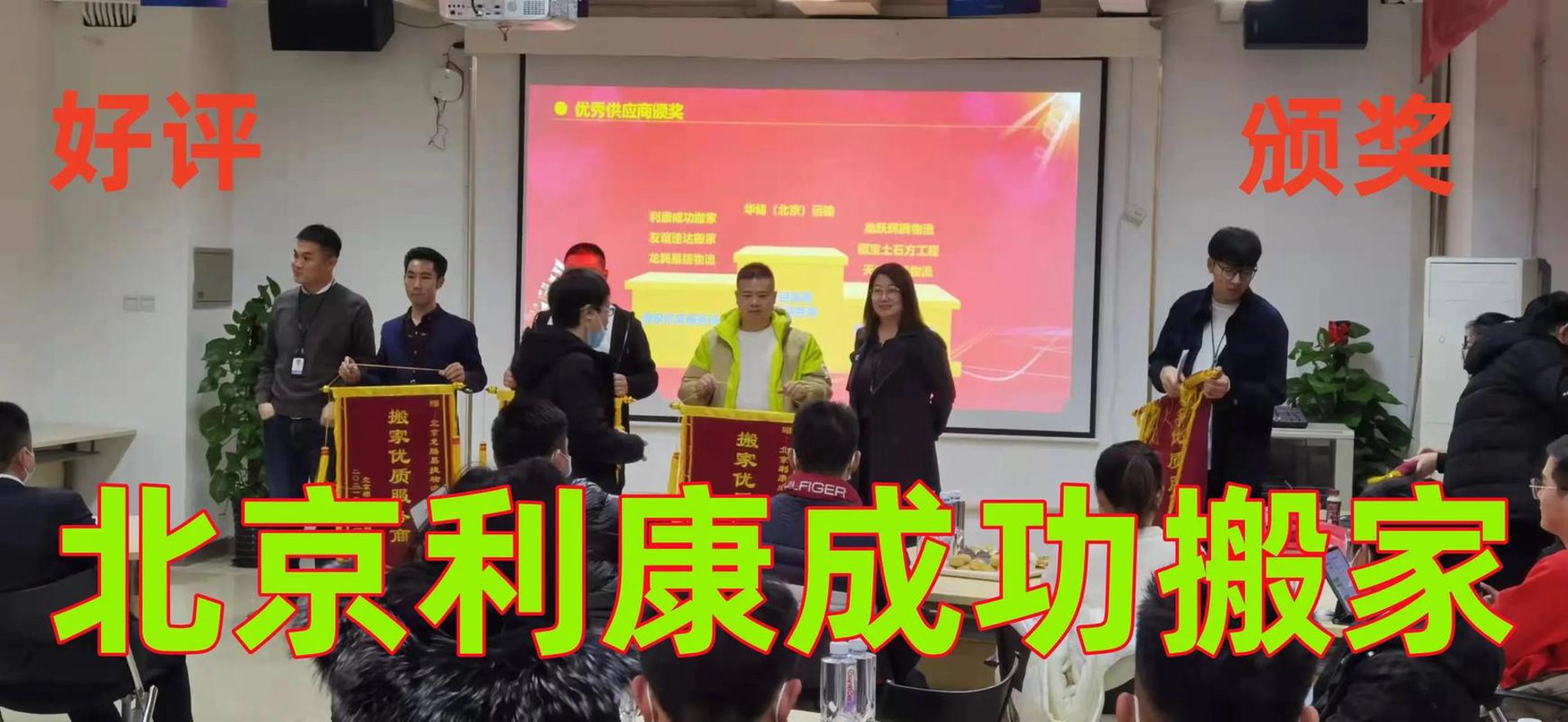 东城利康搬家