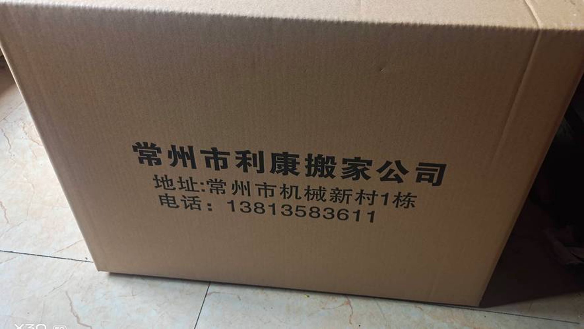 东城利康搬家